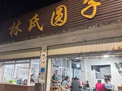 -林氏圆子(胞波路店)