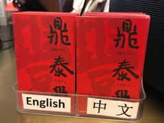 -鼎泰丰(国贸商城店)
