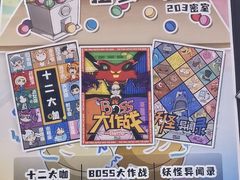 -203密室体验馆·逃脱·聚会·亲子(工体店)