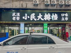 -小民大排档(马场角横路店)