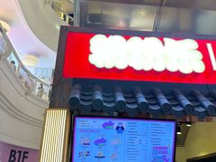 -粉粉乐鲷鱼烧(美罗城店)