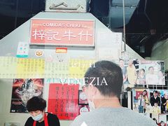-梓记牛什(總店)