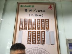 -绿杨馄饨临顿路店