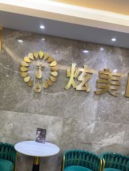-北京炫美医疗美容