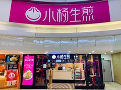 门面-小杨生煎(龙之梦购物中心店)