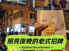 -南楼煎饼(南楼总店)