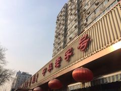 -马凯餐厅(长椿街店)