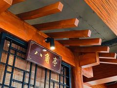 -大宅院(西溪路店)