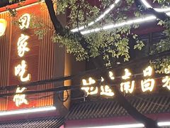 -回家吃饭·地道南昌菜(建德观总店)