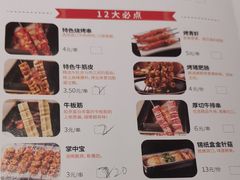 菜单-丰茂烤串(建设街店)