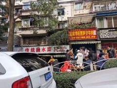 门面-汝萍传统蘸水菜(春华路总店)