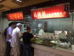-孔师傅八仙老鸭粉丝汤(上海市第一食品商店南东店)