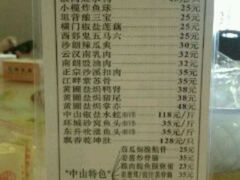 菜单-石岐佬中山菜馆(张溪店)