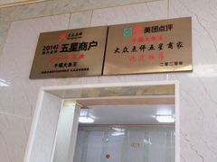 -高老庄·老溧阳·私房菜(南山竹海店)