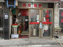 -西天尾扁食卤肉(湄洲农贸市场店)