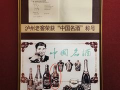 -泸州老窖景区