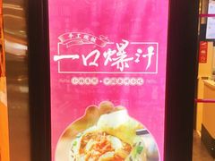 -小杨生煎(龙之梦购物中心店)