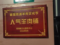 -小辫子羊肉面馆(周东店)