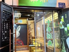 -无邪日式甜品(南长街店)