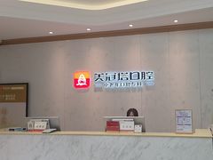 -美冠塔口腔(酒仙桥分院)