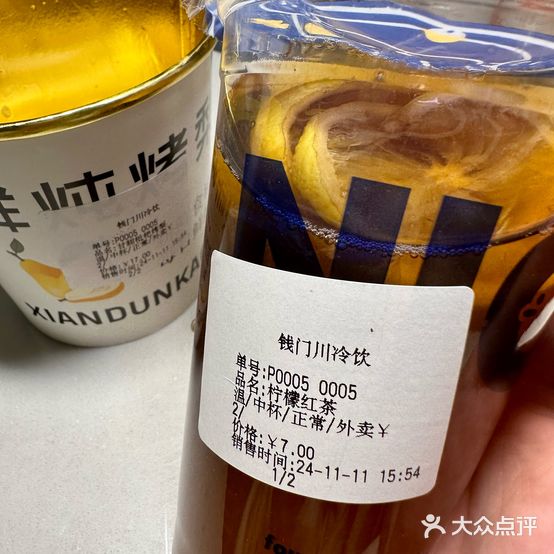 钱们川冷食厅