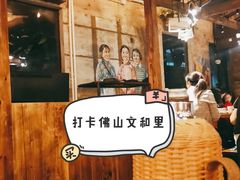 -高烤场烧烤餐厅(文华里店)