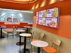 -燃熊中国汉堡(中山门店)