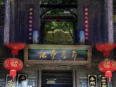 -零陵古城
