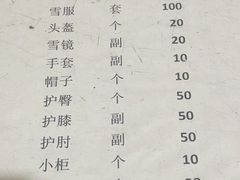 -庙香山滑雪场