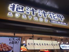-降龙爪爪(建设路1店)