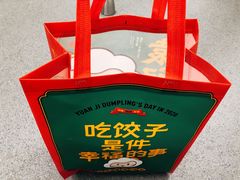 -袁记云饺(西安路店)