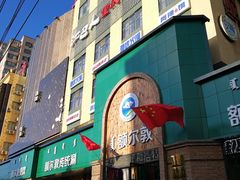 -额尔敦传统涮(公园西路店)
