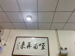 大堂-牛肉块扯面(新华街总店)