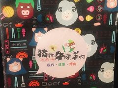 -猪啊牛呀羊啊铜盘烤肉(正大广场店)