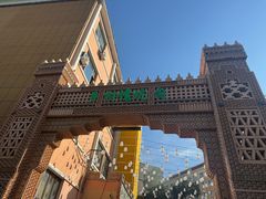 -乡村馕坑肉·烧烤·新疆菜·本地人更爱吃(阿勒泰首店)