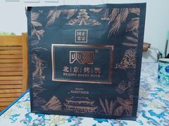 -火刻北京烤鸭(市北区·鲍岛市场店)