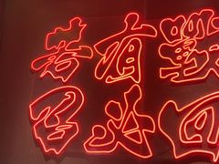 -战友蚝情烧烤工场(嘉华店)