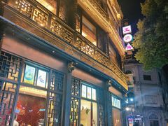 -皇饭儿·王润兴酒楼(河坊街店)