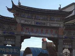 -南门绿玉农贸市场
