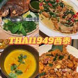 福州3家反复去的泰国菜餐厅[色]