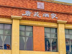 -唐苑酒家·岭南粤菜名店(太古仓店)