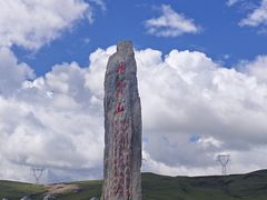 -日月山景区