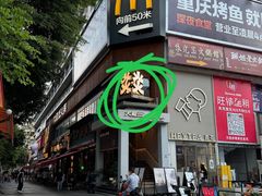 -大龙燚·旷野鲜火锅(广州首店)