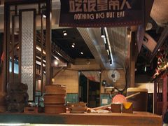 -吃饭皇帝大(长宁龙之梦店)