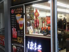 -陈记甜品窝(中山北路店)