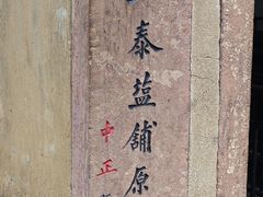 -蒋氏故居