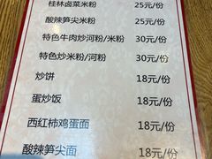 -牛八宝桂林米粉(八里庄店)