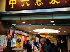 门面-惠爱餐厅