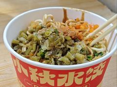 -小秋水饺(大成路总店)