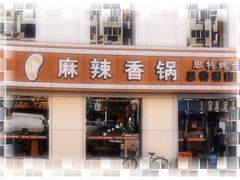 门面-集草轩·重庆麻辣烤鱼(西湖道店)